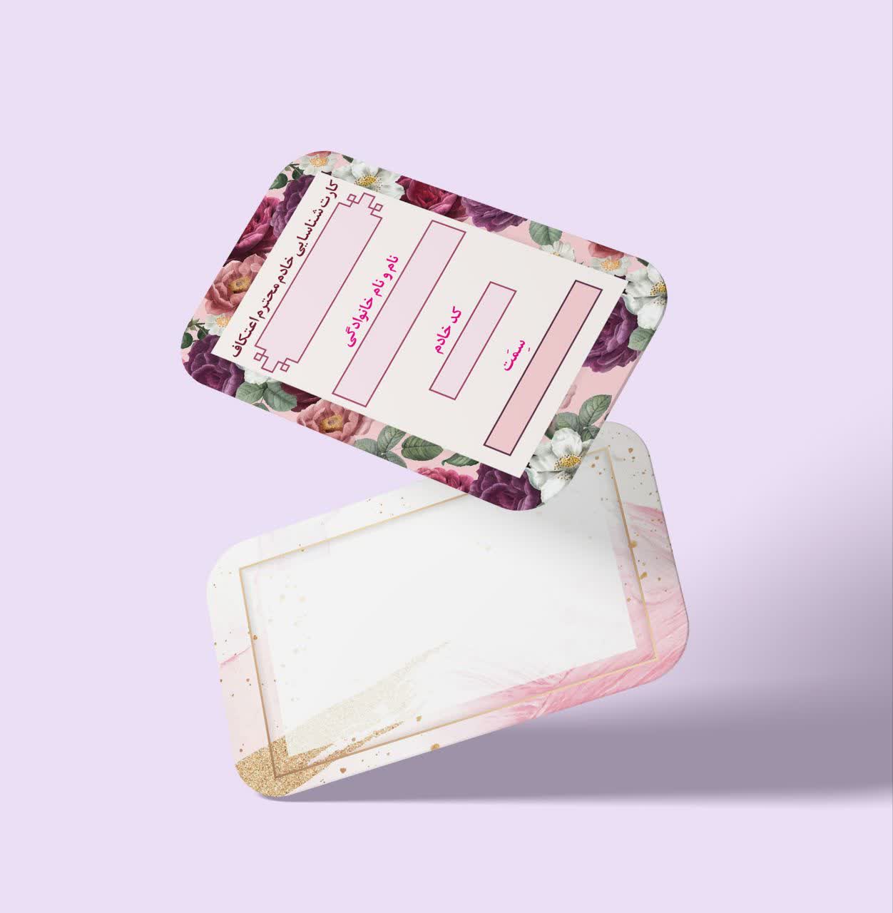 کارت شناسایی خادمین اعتکاف | جهت چاپ و توزیع